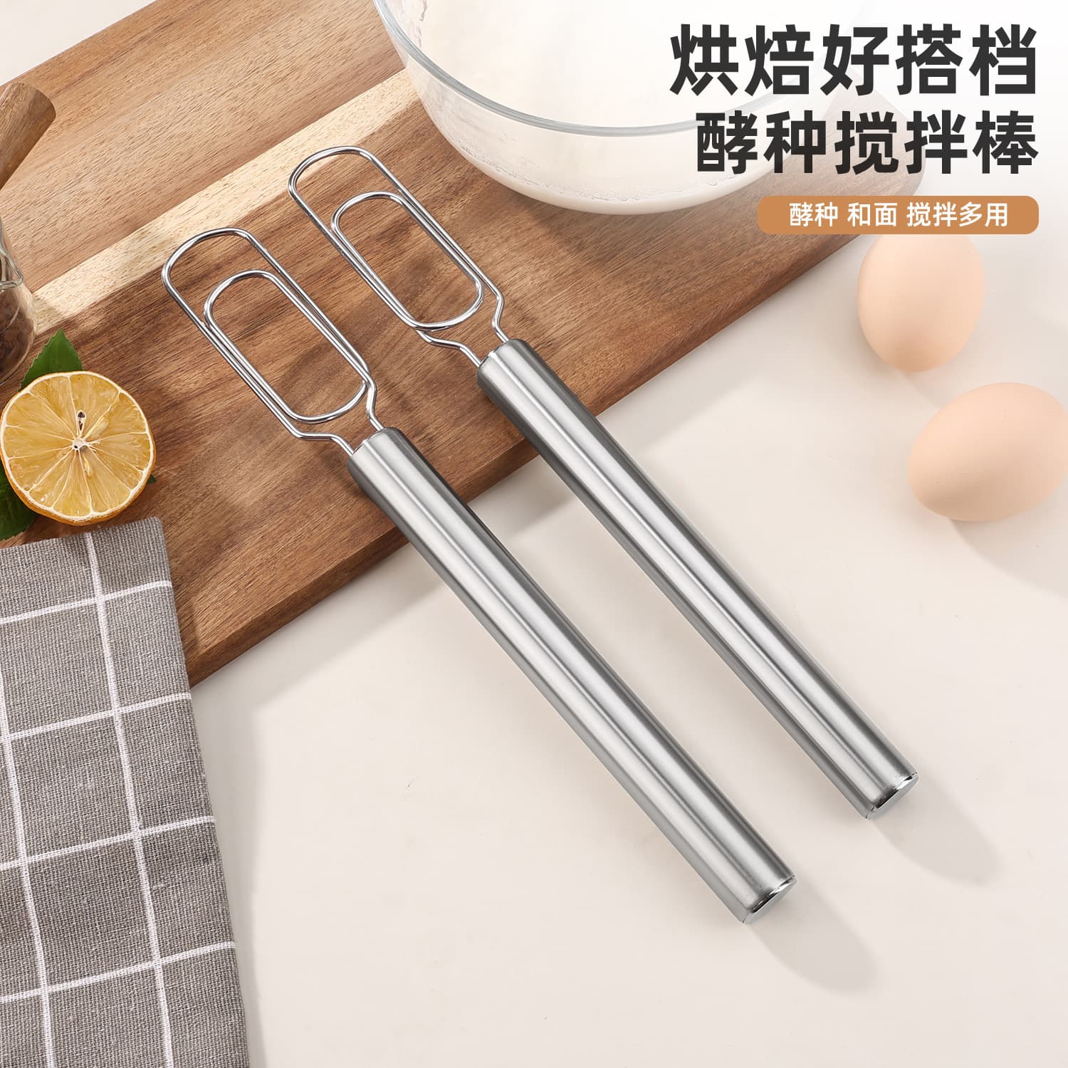 Stainless steel mixing stick, yeast starter, flour mixer, household cake baking tool, natural leuproate mixer
