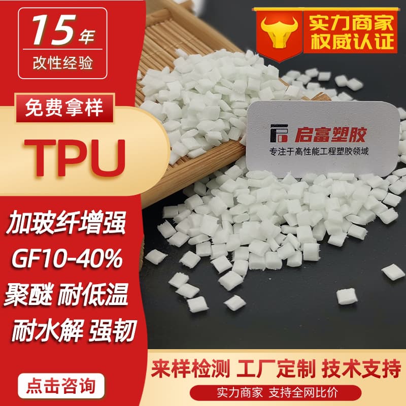 TPU with Glass Fiber GF Black Natural Translucent Reinforced TPU Pellets Flame Retardant V0 High Hardness 7850D Polyester Polyether