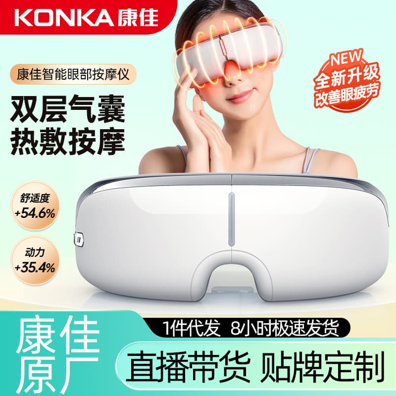Konka Eye Massager, Home Use, Hot Compress Steam Eye Mask, Adult Eye Care Device, Smart Massage Eye Mask