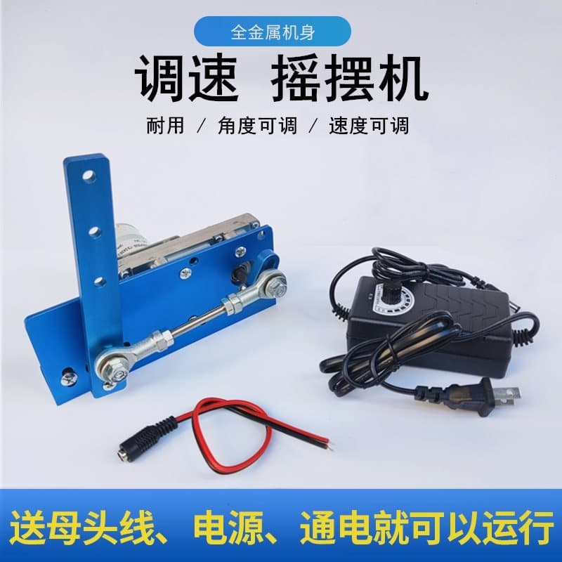DIY speed regulating 12v24v reciprocating swing motor walks the bird and swings left and right to simulate waving and flapping