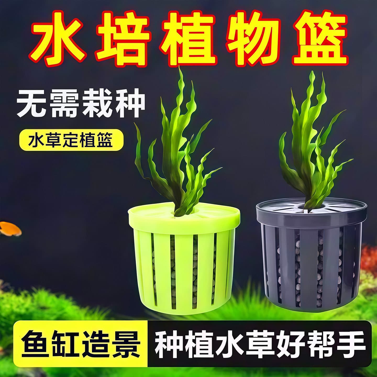 Aquatic Plant Mud Planting Basket, Submersible Plant Fixing Basket, Round Fish Tank Plant Sinking Cup, Aquatic Plant Holder
