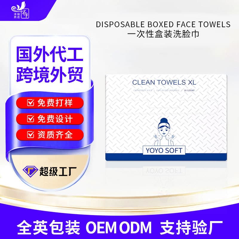 Cross-border Amazon boxed facial towels, household disposable pull-out cotton soft wipes, thick face wipes, OEM customization.