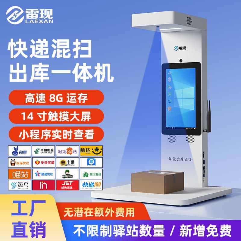 Intelligent express delivery station out-of-warehouse instrument Rabbit Xi China Post e-Tong Mama Station Duoduo system mixed sweeping warehouse is opened with API