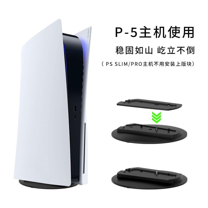 PS5 Pro/Slim console circular base optical drive version/digital version shared disc vertical stand