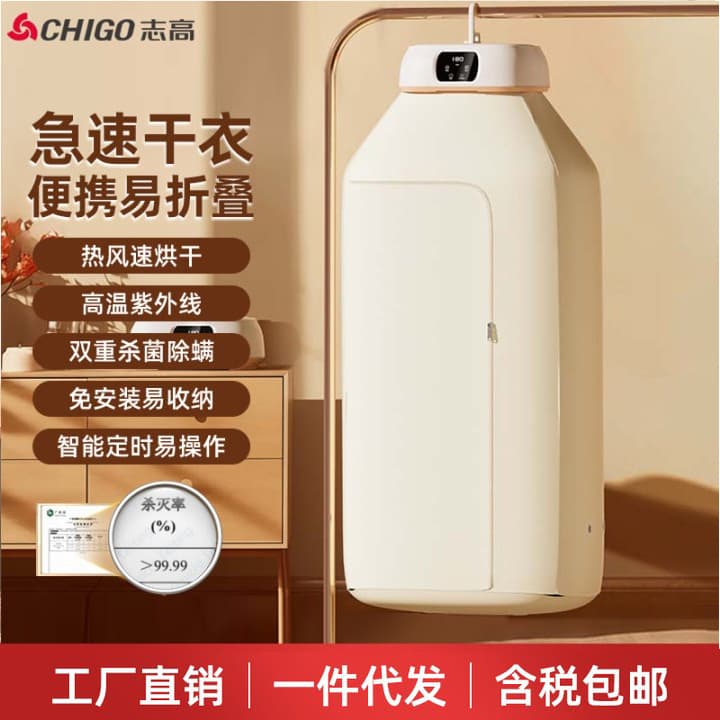 CHIGO Compact Folding Dryer for Home Use, Portable Travel Dryer for Baby Clothes