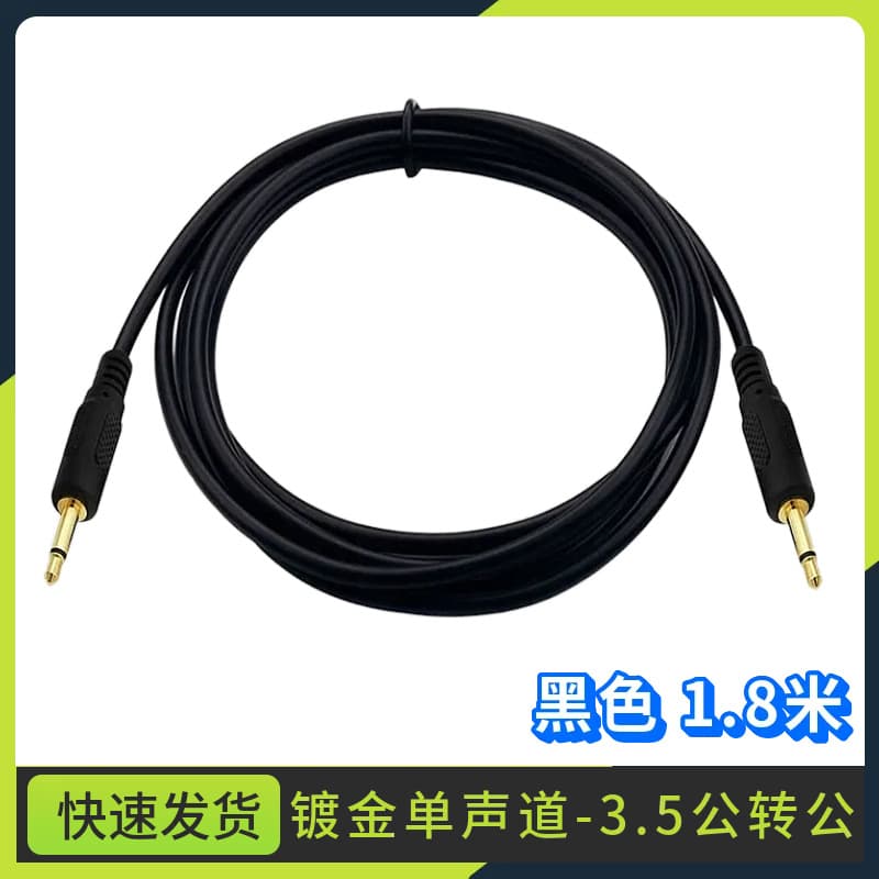 Gold-Plated All-Copper 3.5mm Mono Male-to-Male Audio Cable Headphone Wire Mono Dual Male Connector