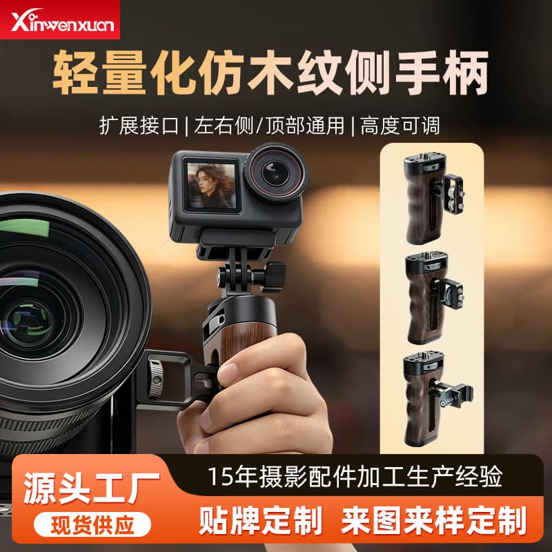 Camera Phone Cage Side Handle Universal Left/Right 1/4 Interface ARRI Locating Handheld Photography Extension Handle
