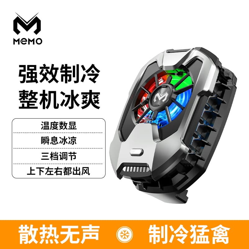 MEMO DLA8 mobile phone radiator semiconductor refrigeration cooling three-speed adjustment RGB light effect back clip universal