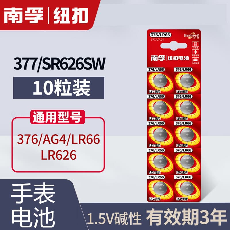 Nanfu 376/LR66 button battery 377 Casio universal SR626SW electronic quartz watch Fila Julius