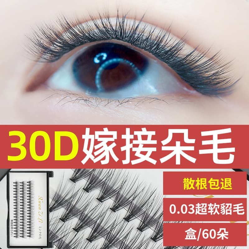 30 single cluster eyelashes grafted with multi-hair baby curved mink hair thick natural self-inoculated false eyelashes simulated natural