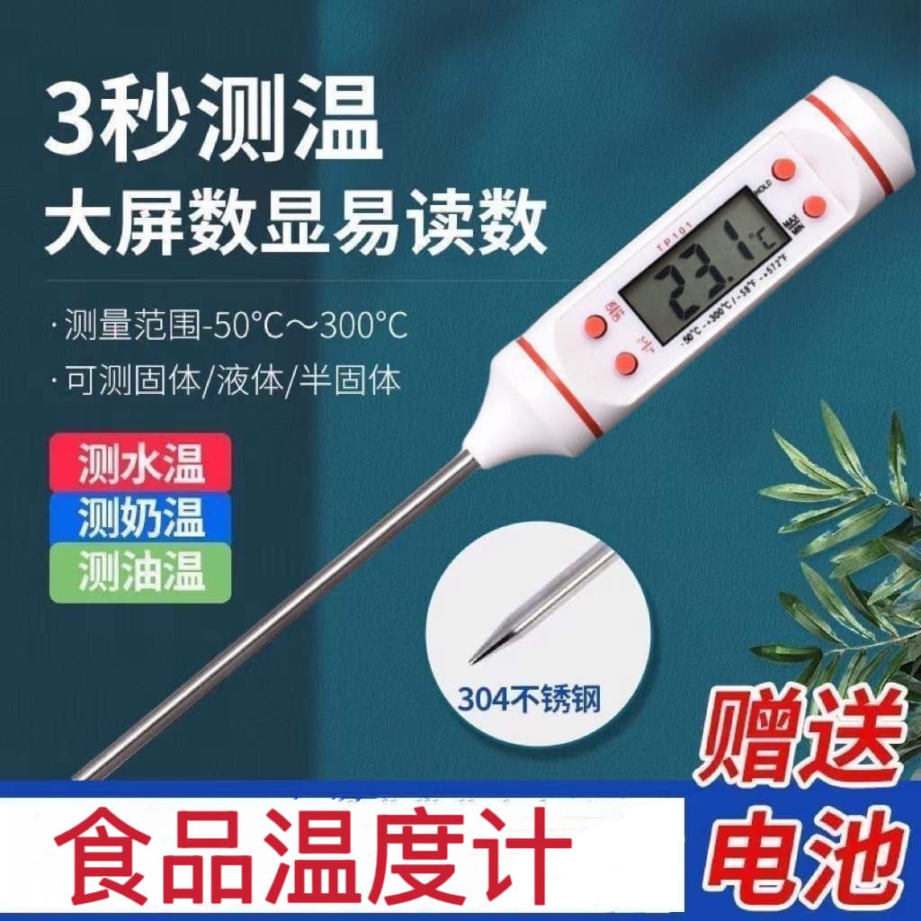 TP101 food thermometer milk temperature kitchen oil temperature barbecue barbecue baking thermometer electronic probe water thermometer