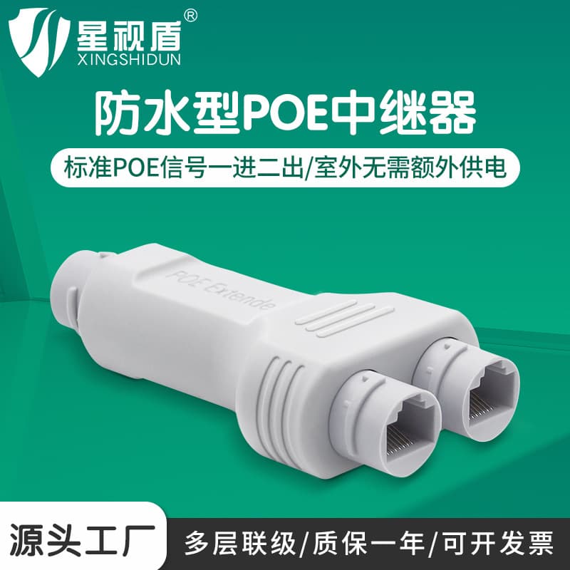 National Standard POE Repeater Outdoor Rainproof POE Extender One Input Two Output Splitter Cascading Extender