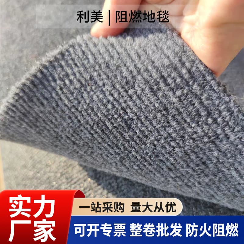 Office commercial fire retardant carpet hotel exhibition KTV flame retardant carpet B1 striped flame retardant carpet