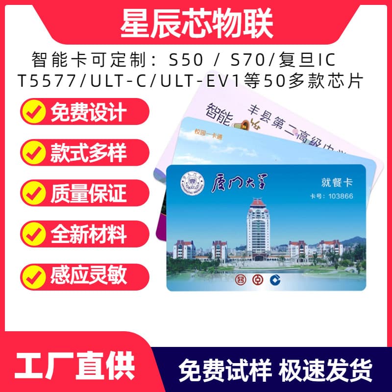Wholesale CPU card cafeteria meal card IC card campus card M1 card student card water card membership card VIP card NFC card
