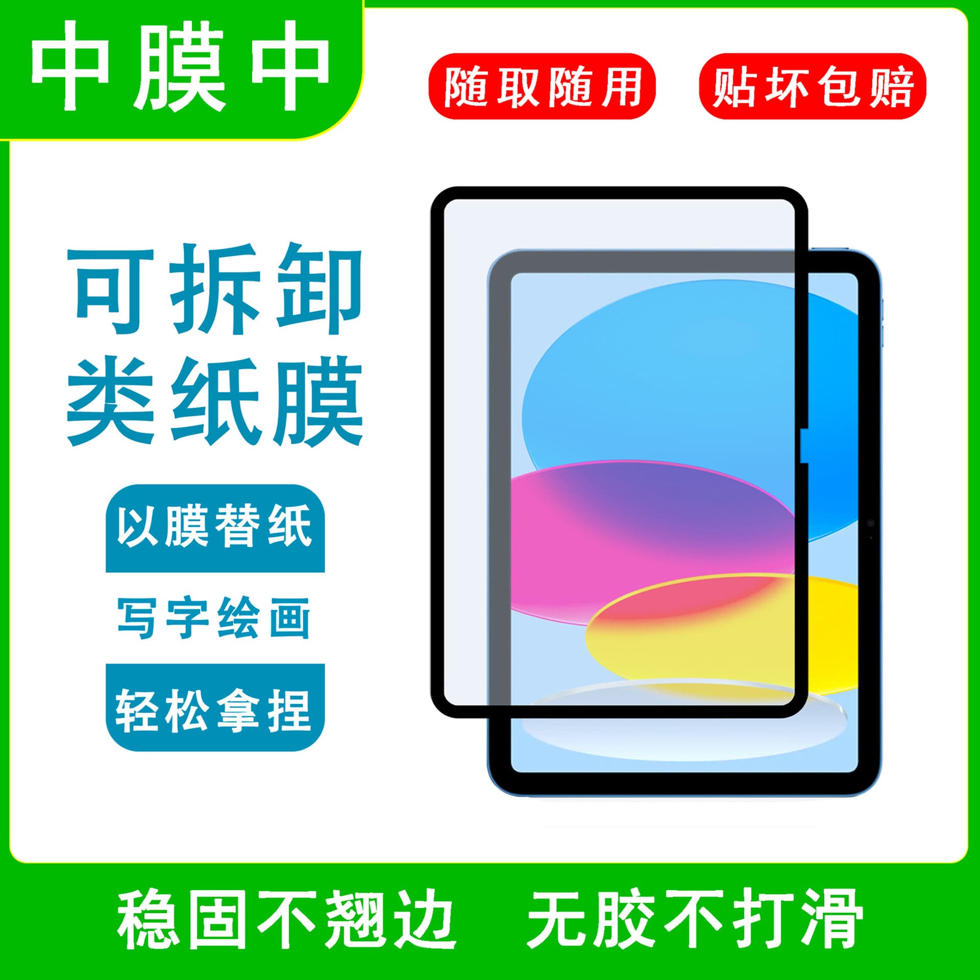 Suitable for iPad, paper-like screen protector, removable screen protector for Apple, Huawei, Samsung, and Honor tablets.
