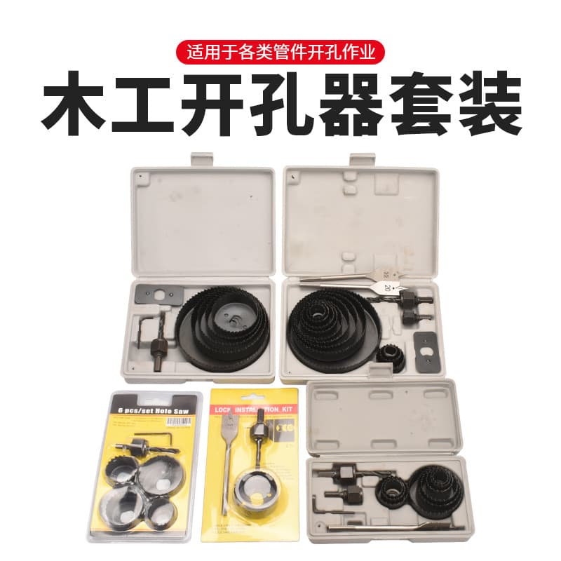 Custom-made woodworking hole saw, electric drill, plasterboard drilling, downlight tool set, serrated thin board hole saw