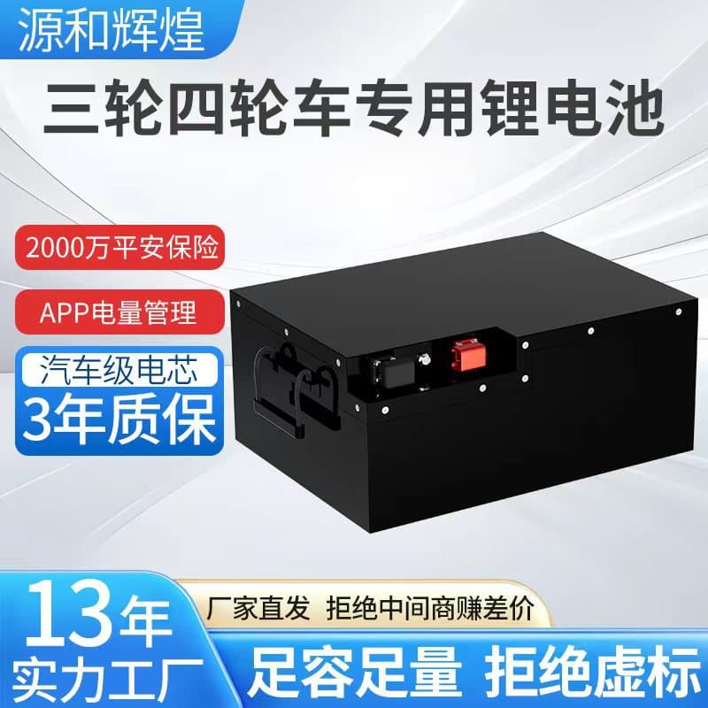 60V Three-Wheeled Vehicle Lithium Battery 60V 100Ah Four-Wheeled Senior Mobility Scooter-Specific LiFePO4 Battery 72V