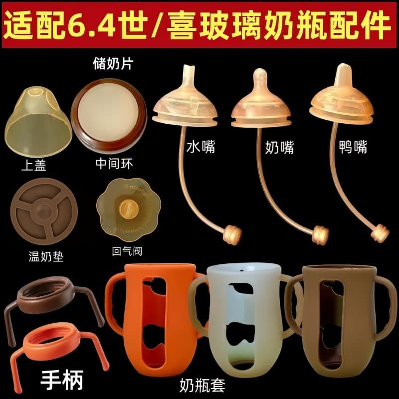 Compatible with ShiXi bottle accessories 64-day bottle nipple, glass bottle anti-fall cover handle straw sippy spout lid
