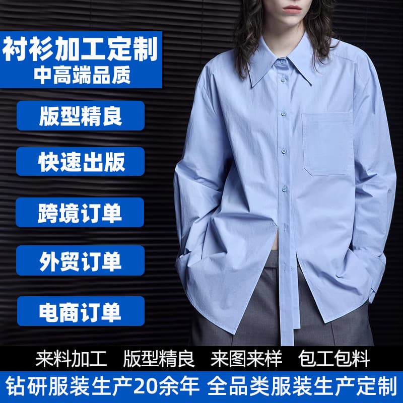 Custom long-sleeved collared shirts, garment OEM/ODM, pattern making, and export women's clothing manufacturing.