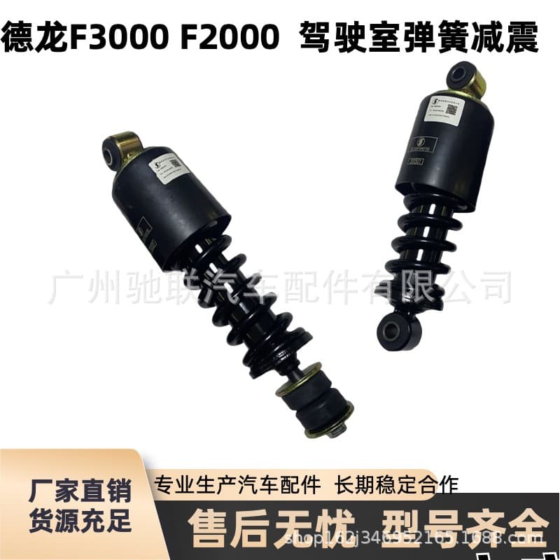 Shaanxi Delong F3000 Cab Heavy-Duty Front Shock Absorber DZ13241430150 Genuine Parts