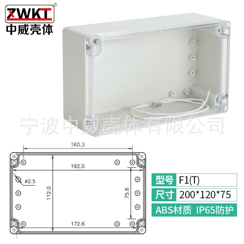 F1T: 200*120*75 Instrument Waterproof Box, Plastic Shell, Junction Box