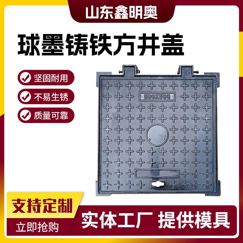Customized ductile iron manhole covers, 600*600 square, for low-voltage circuits, light fixtures, residential communities, and fire safety.