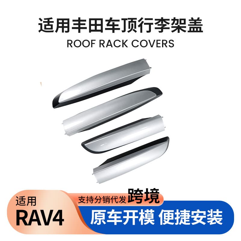 Suitable for 2001-2018 Toyota RAV4 roof rack cover and luggage rack end cap