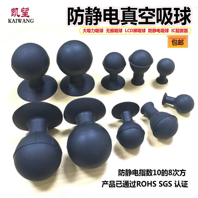 Seamless anti-static black vacuum suction balls in sizes 20MM, 30MM, 40MM, 50MM, 58MM, 65MM, direct from manufacturer