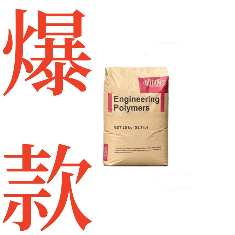 TPEE DuPont USA 3548 Plastic Raw Material for Headwear, Automotive Parts, Wires and Cables, Sports Equipment