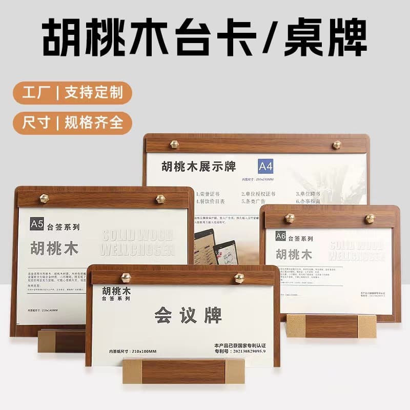 Customized walnut wood table cards, acrylic display boards, table signs, conference room desktop standees, insert cards.