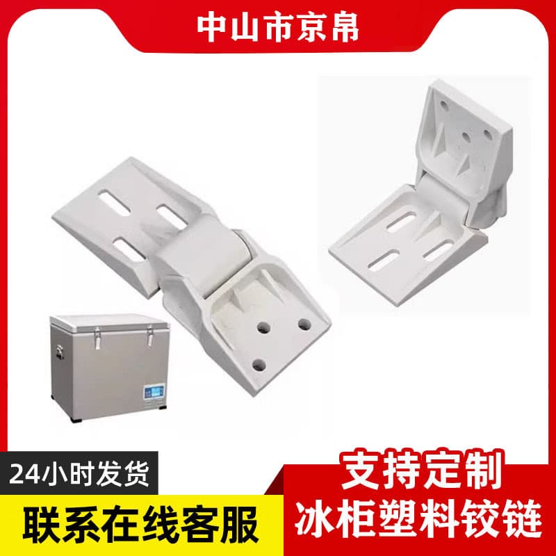 Manufacturer Direct Freezer Display Cabinet Showcase Movable Fixed Foldable Clip Commercial Freezer Clamp Door Hinge