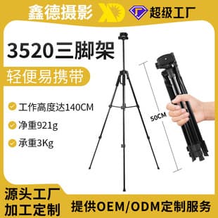 Custom 3520 Tripod Fishing Light Stand Telescope Projector Tripod Camera Tripod Selfie Live Streaming