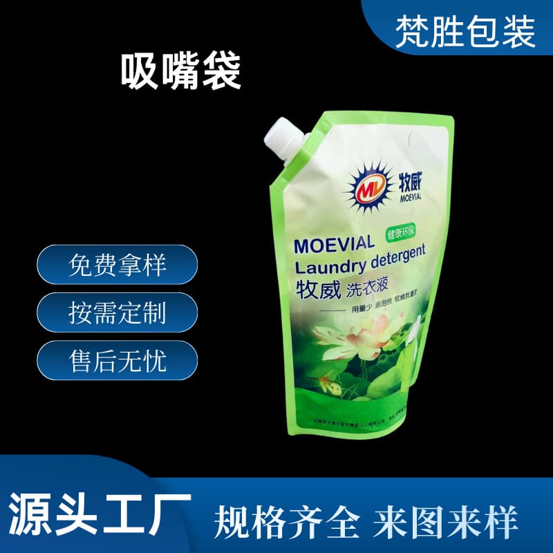 1L Laundry Detergent Stand-Up Pouch with Spout, Lavender Fragrance/Perfume Laundry Detergent Bag, Custom Manufacturer in Dongguan