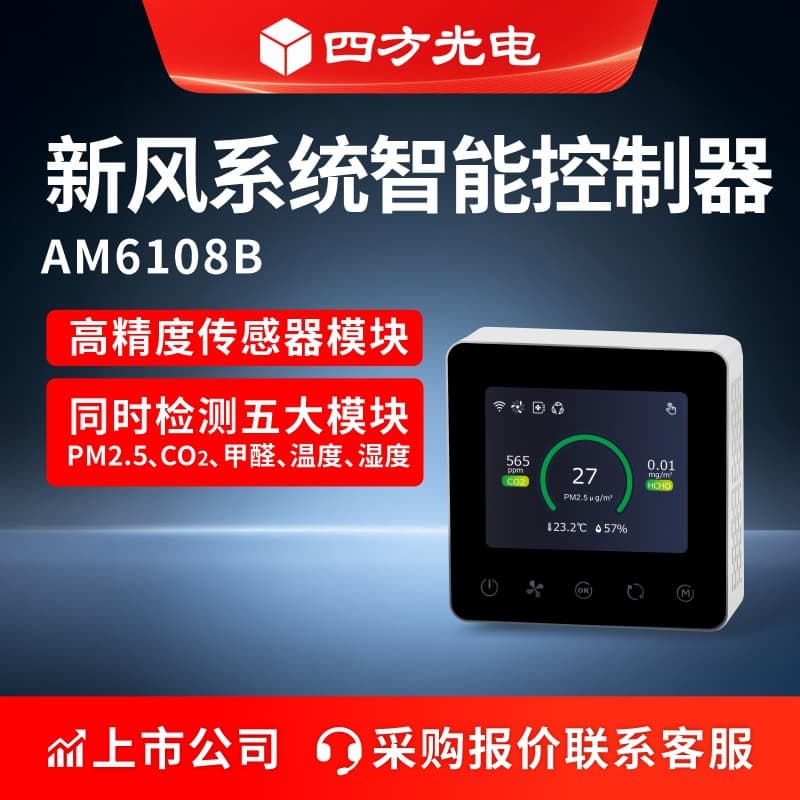 Cubic Sensor Fresh Air Controller Air Conditioning Controller Fresh Air Ventilation Equipment