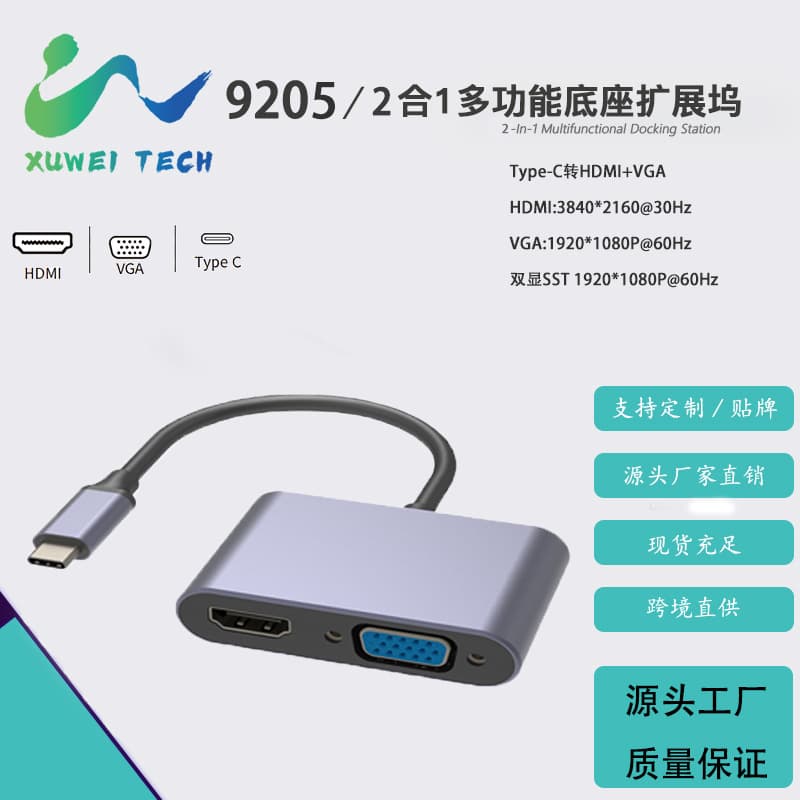 Cross-border factory TypeC to hdmi+vga one-to-two high-definition 4K docking station SST connected to computer monitor