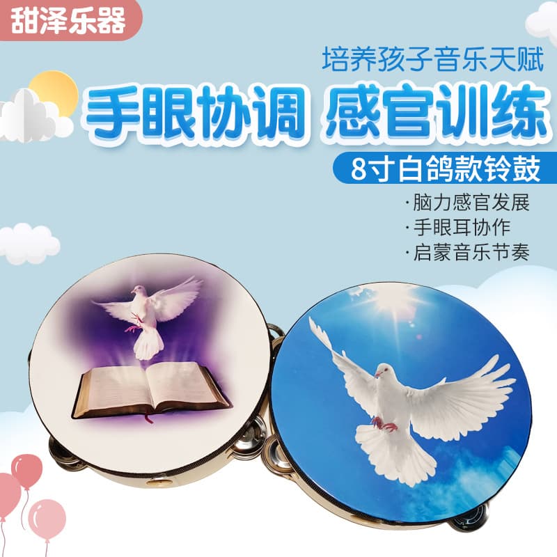 Double-row tambourine, children's Orff percussion instrument, hand drum, kindergarten teaching aid, dove-shaped tambourine