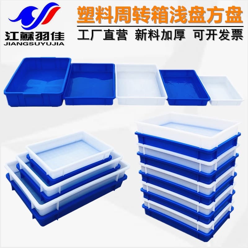 Yujia manufacturer plastic square trays, rectangular plastic shallow trays, material tool parts storage boxes, turnover boxes wholesale
