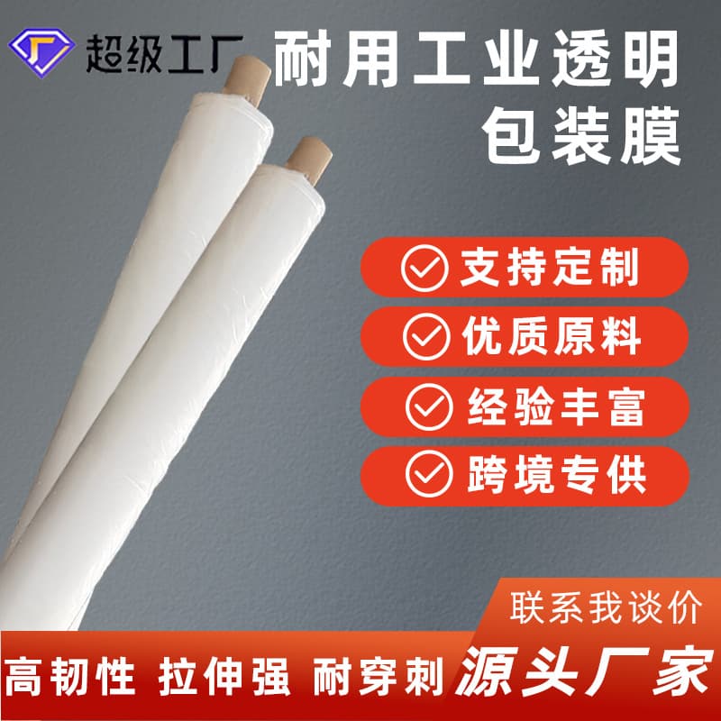 Transparent Virgin Polyethylene PE General White Film Dustproof Moisture-Proof Packaging Film Plastic Film Engineering Packaging Film