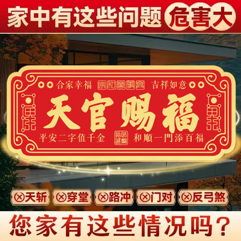 Tianguan Blessing House Sign Magnetic Door Sticker Refrigerator Sticker Entering Home Safe and Blessing Horizontal Blessing Blessing Ornament Self-Adhesive No Installation