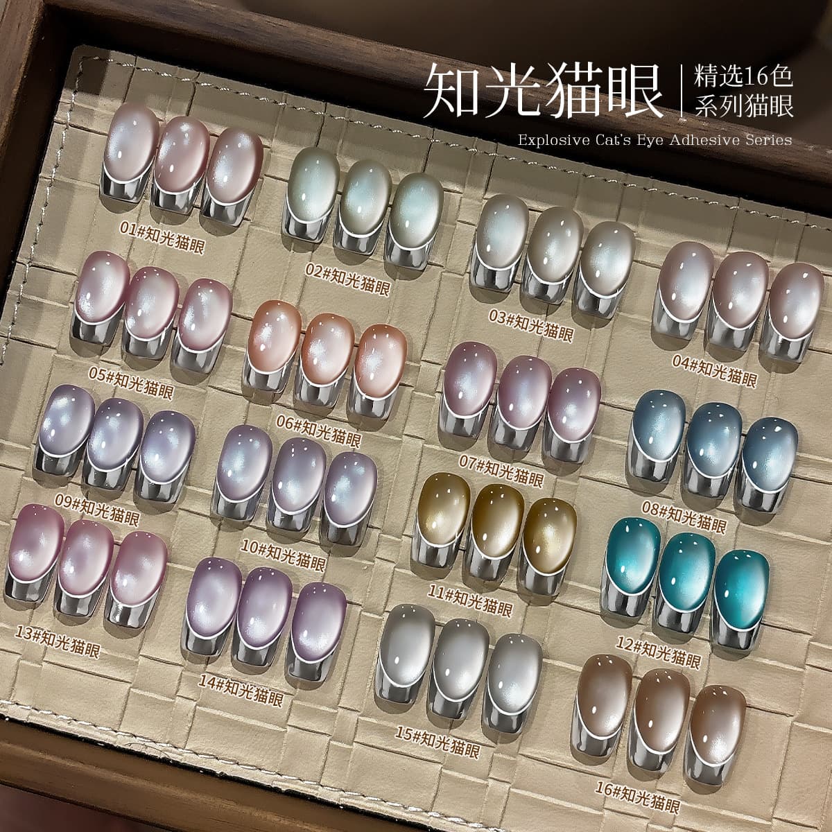 Nail Art Cat Eye Gel Polish New Popular Color Brightening Glass Bead Cat Eye UV Gel for Nail Salons
