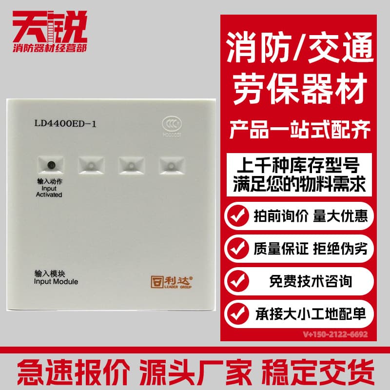 Beijing Lida Input Module LD4400ED-1, Replacement for LD4400EN-1 Module