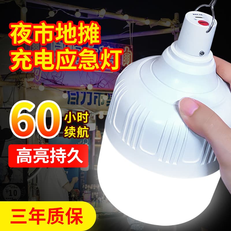 LED rechargeable light bulb night market lighting street lamp household emergency bulb outdoor camping night market street lamp artifact