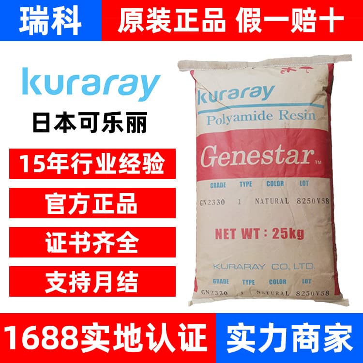 PA9T Kuraray GW2458HF GF45% reinforced GW1458HF low warpage, heat-resistant, flame retardant V0