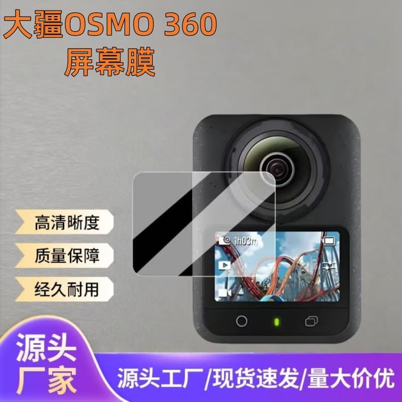 Suitable for DJI Osmo 360 action camera screen protector, high-definition bare film.