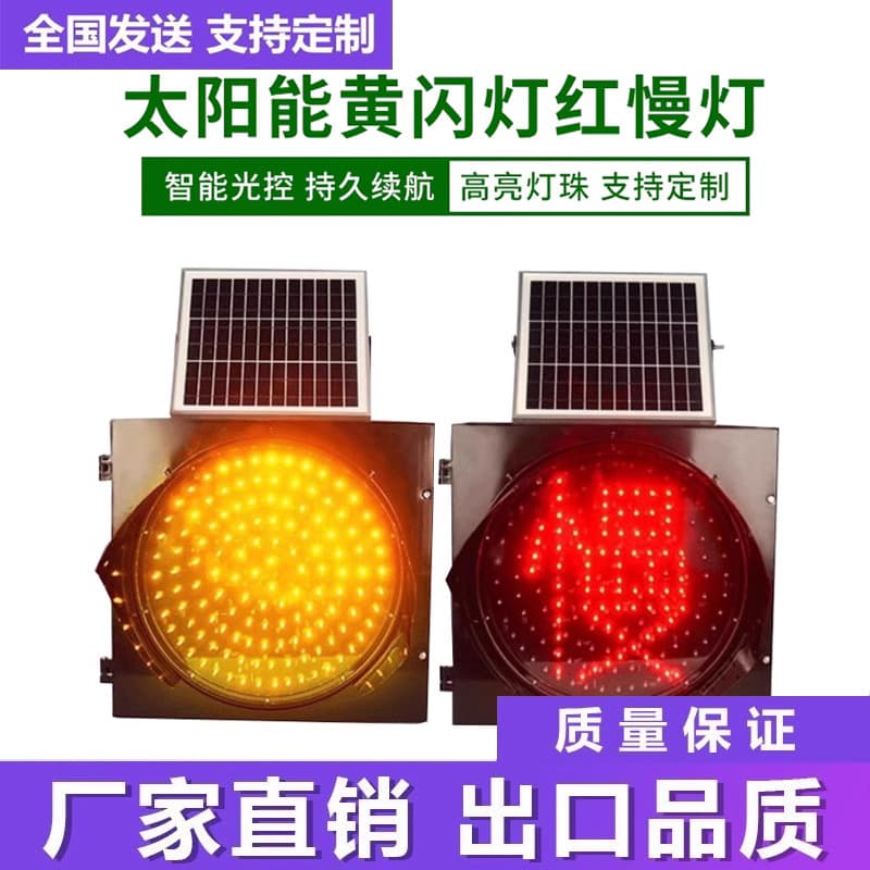 [Henan Manufacturer] Solar yellow flashing light, red slow light, warning intersection light, strobe light, high-brightness roadside beacon light.