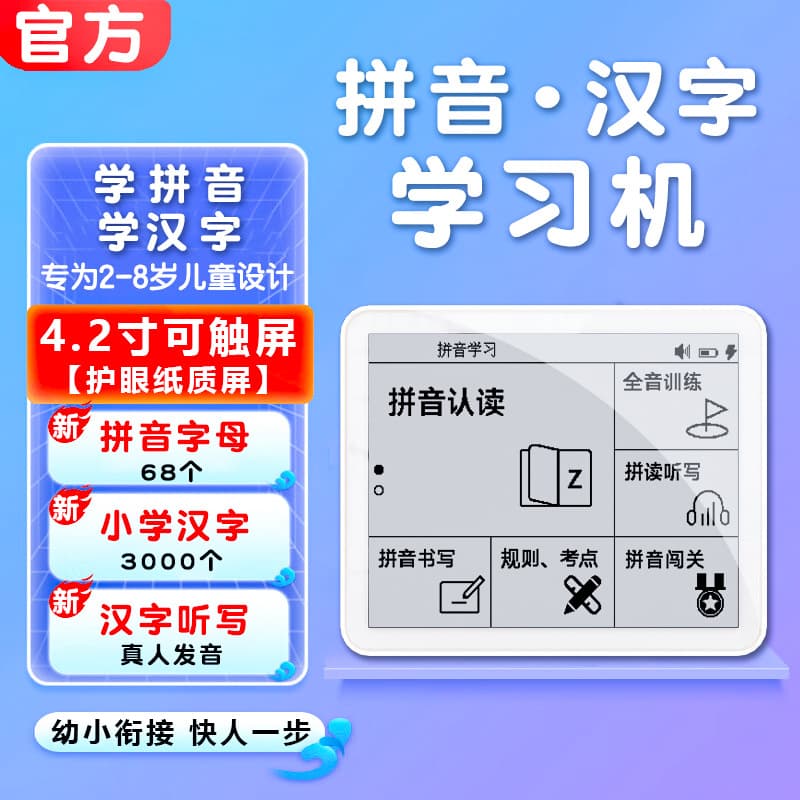 Clearance Sale Pinyin Chinese Character Reader, Traditional Chinese Studies for Early Education, Eye-protection E-ink Screen Learning Device, Children's Gift