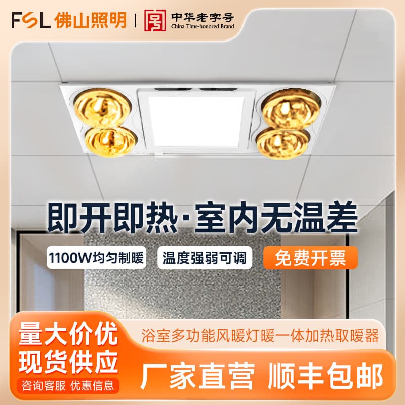 FSL Foshan Lighting Integrated Ceiling Multi-functional Warm Air and Light Heating Combined Heater Bathroom Health Bath Heater