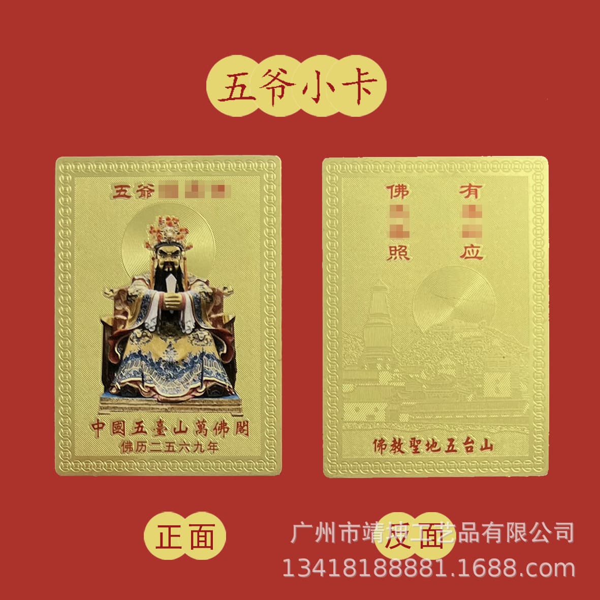 In-Stock Supply of Wutai Mountain Monk Blessed Protective Cards and Bronze Metal Buddha Cards from Wuye Temple