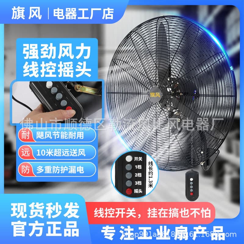 Remote Control Industrial Wall Fan, High Power Strong Oscillating Commercial Wall Fan, Bullhorn Fan for Factory