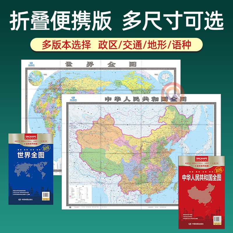 2025 New Edition of China Map and World Map, Portable Paper Version with Administrative Divisions, Transportation, Topography, and Chinese-English Translation
